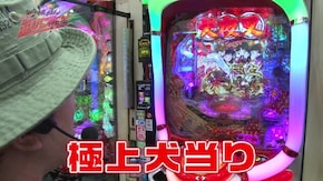 #76 CR犬夜叉JUDGEMENT∞EX/CR天下一閃1200/スーパードラゴン/パチスロ牙狼‐守りし者‐