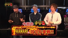 #64 ハナビ通