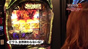 #78 Pバジリスク~甲賀忍法帖~2