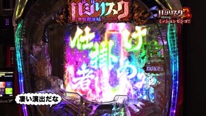 #79 Pバジリスク~甲賀忍法帖~2