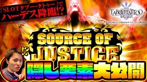 #118 SLOTタブー・タトゥー