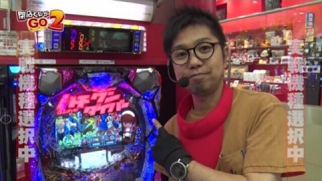 閉店くんがGO2 #19 CRひぐらしのなく頃に～叫～KM‐V/CRピカれ!まるまるアイランドFPW/CRハチワンダイバー/CR天下一閃4500/CRAヘルプ!!!恋が丘学園おたすけ部FPW/CRF機動戦士カ  フル動画 |【無料体験】動画配信サービスのビデオマーケット