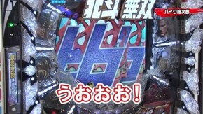 #57 ぱちんこCR真・北斗無双/CRぱちんこ必殺仕事人V