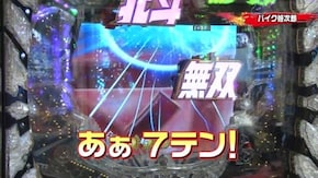 #58 ぱちんこCR真・北斗無双/CRぱちんこ必殺仕事人V