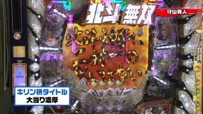 #111 ぱちんこCR真・北斗無双/CRJ‐RUSH4 HSJ/CRシャカリーナVV/CRFドラムゴルゴ13/CR犬夜叉JUDGEMENT∞SP