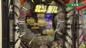 #120 CR大海物語4 BLACK/CRぱちんこ AKB48‐3 誇りの丘/ぱちんこCR真・北斗無双/CR究極神判