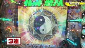 #151 ぱちんこCR真・北斗無双/P牙狼冴島鋼牙XX/CR真・怪獣王ゴジラ L‐KH/ぱちんこ冬のソナタRemember Sweet Version/ぱちんこ 必殺仕事人 総出陣 ほか