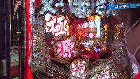 #201 CR真・花の慶次2 漆黒の衝撃/PAスーパー海物語IN地中海SBA/P大工の源さん 超韋駄天/PA真・怪獣王ゴジラ N2‐K6/CR大海物語BLACK LIGHT