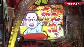 #235 ぱちんこ AKB48 桜 LIGHT ver./PA真・怪獣王ゴジラ NL‐K1/Pとある魔術の禁書目録/P笑点/PAわんわんパラダイスV/P真・北斗無双 第3章 ほか