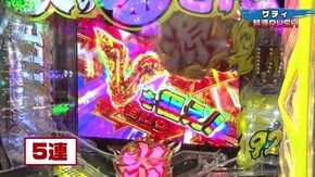 #243 P銭形平次2 疾風ST Ver./P大海物語4スペシャル/P大工の源さん 超韋駄天 LIGHT/CR真・花の慶次2 漆黒の衝撃