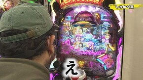 #274 Pピンク・レディー,PA真・怪獣王ゴジラ NL‐K1,P大工の源さん 超韋駄天 LIGHT,P牙狼月虹ノ旅人,P神・天才バカボン~神SPEC~