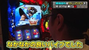 #9 パチスロ聖闘士星矢 海皇覚醒
