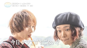EP8 「絶景ハッピートリッパー」<未公開ロングver>