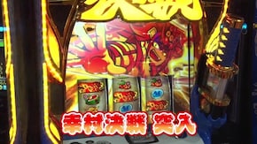 #44 麻雀格闘倶楽部 真/政宗3/パチスロKING黄門ちゃま/P真・北斗無双 第3章