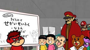 #4 お子様向け世界征服