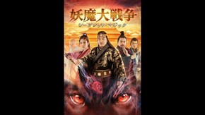 予告編