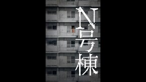 予告編