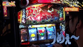 #2 パチスロ甲鉄城のカバネリ