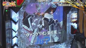 #6 新世紀エヴァンゲリオン~未来への咆哮~,P真・北斗無双 第3章 ジャギの逆襲,Pスーパー海物語IN沖縄5,パチスロ言い訳はさせないわよ!by壇蜜,パチスロハードボイルド ほか