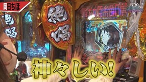 #5 Pフィーバー戦姫絶唱シンフォギア3黄金絶唱,新世紀エヴァンゲリオン~未来への咆哮~