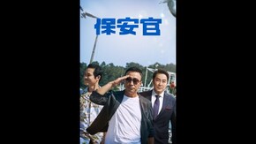 予告編
