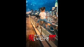 予告編
