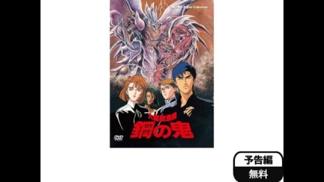 TOKUMA Anime Collection「大魔獣激闘 鋼の鬼」 - アニメ