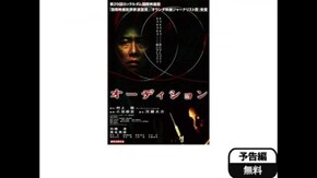 予告編
