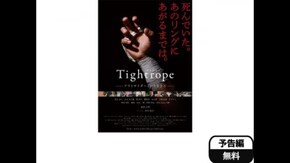 予告編
