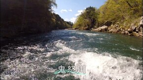 #5 鬼怒川 荒ぶる流れとともに