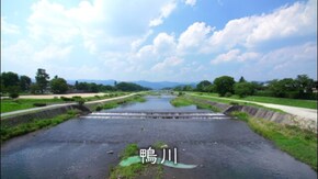 #10 鴨川 日本文化のふるさと(京都府)