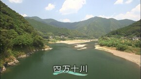 #12 四万十川 いのち溢れる母なる清流(高知県)