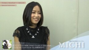 MICHIインタビュー映像(オープニング&エンディングテーマ担当)