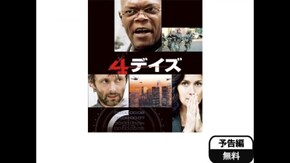 予告編(字幕版)