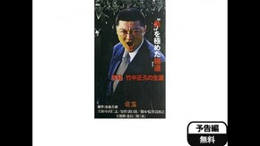 予告編