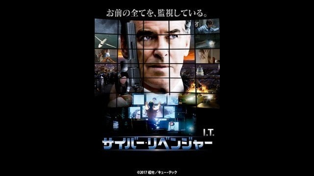 サイバー・リベンジャー 予告編 |【無料体験】動画配信サービスのビデオマーケット