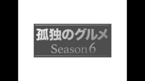 番宣30秒