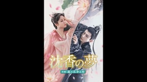 予告編