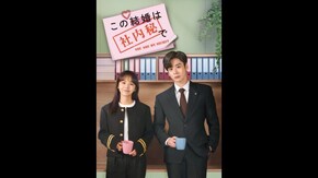 予告編