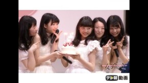 #61 東京女子流ファンクラブイベントで決意を語る&女子流♪1周年クイズ あの人気企画から