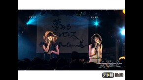 #109 女子流×夢アド 対バンライブ密着!&真面目にこれからを語る「女子流会議」