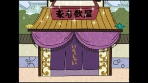 55話 ぼたんちゃんの妹