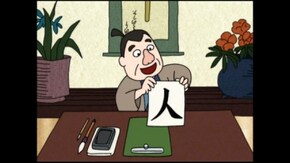 105話 ピエールいい漢字