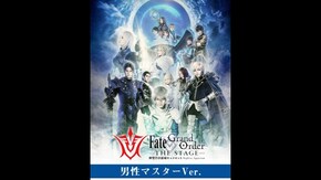 【男性マスター】Fate/Grand Order THE STAGE ‐神聖円卓領域キャメロット‐