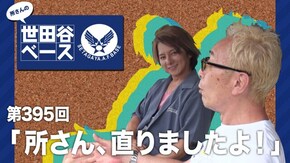 「所さん、直りましたよ!」