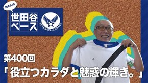 「役立つカラダと魅惑の輝き。」