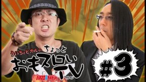 第3回 緑ドン/鬼浜爆走紅蓮隊 爆音烈士編/忍魂