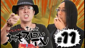 第11回 ダブルアタック/緑ドン/デコトラの鷲