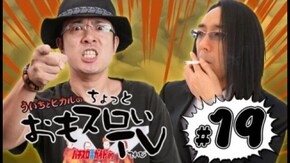 第19回 哲也-雀聖と呼ばれた男-新宿VS上野/銀河英雄伝説/ジャンキージャグラー/炎の熱血教師