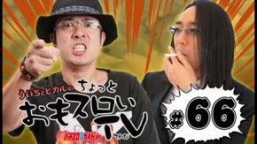 第66回 極楽パロディウス/ニューハナハナ/スペシャルハナハナ30/シオラー30VII